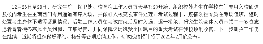 北京语言大学2021年硕士研究生初试成绩查询时间