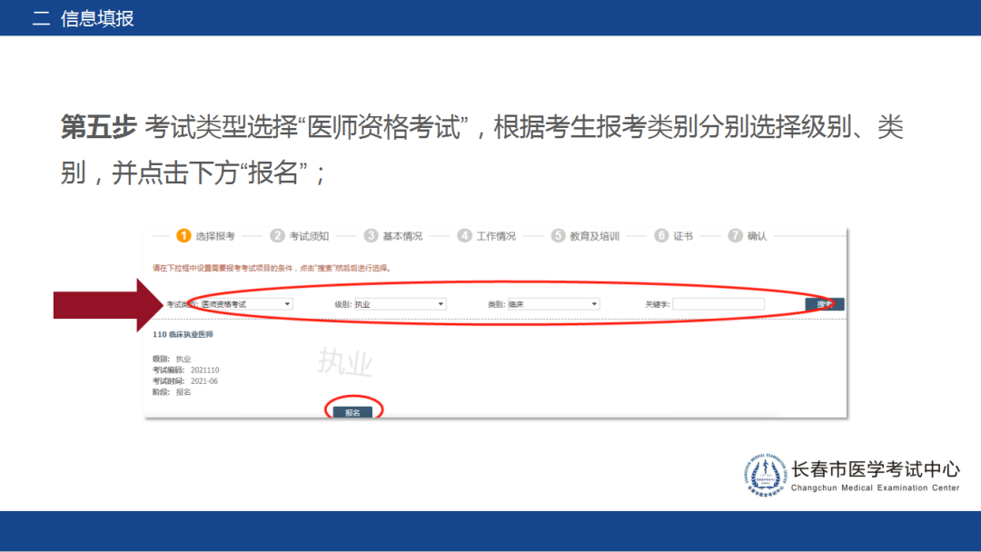 长春2021年医师资格考试考生报名操作指导4