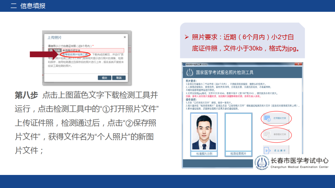 长春2021年医师资格考试考生报名操作指导6