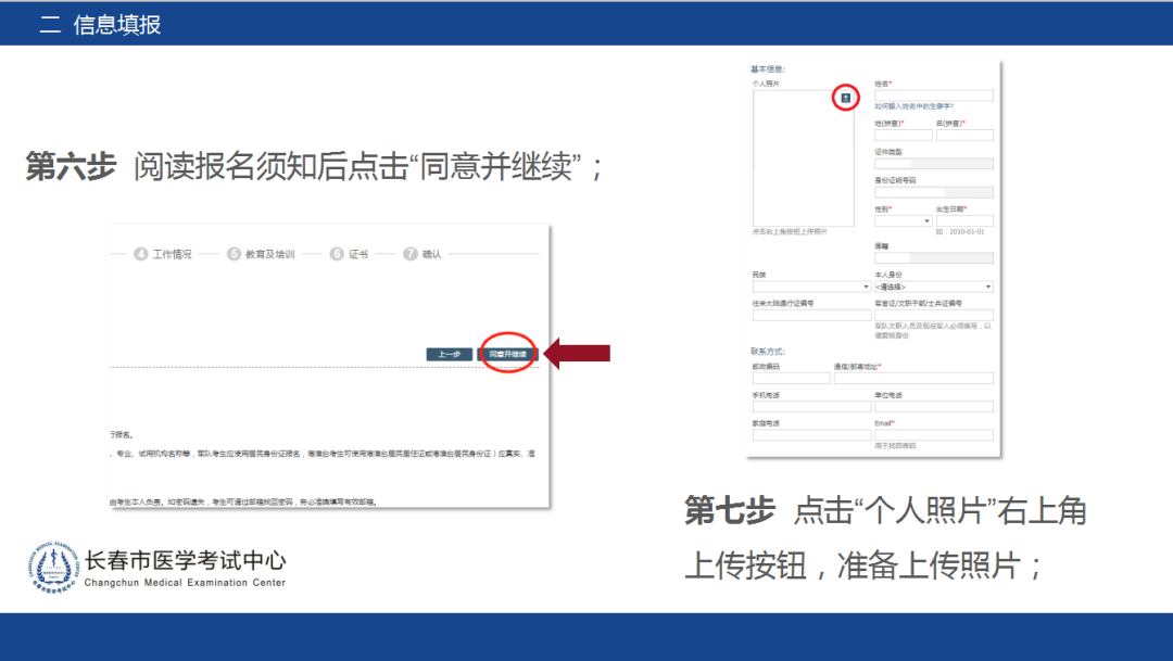 长春2021年医师资格考试考生报名操作指导5