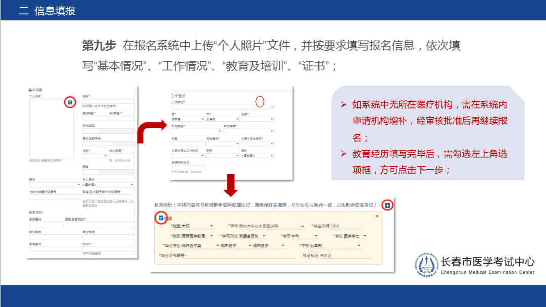 长春2021年医师资格考试考生报名操作指导7