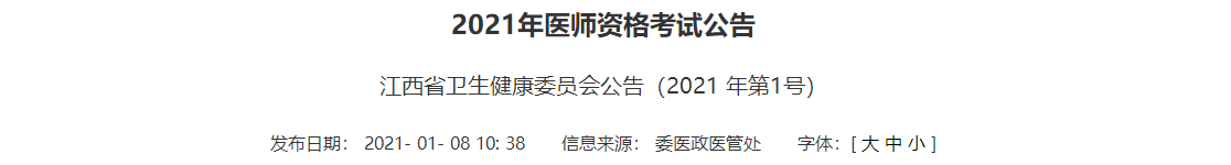 江西考区2021年临床执业助理医师考试“一年两试”确定了吗？