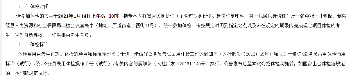 关于2020年下半年四川省雅安荥经县医疗招聘考试总成绩排名及进入体检人员名单的公示