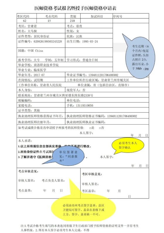 甘肃省2021年医师资格考试报名暨授予医师资格申请表填写说明