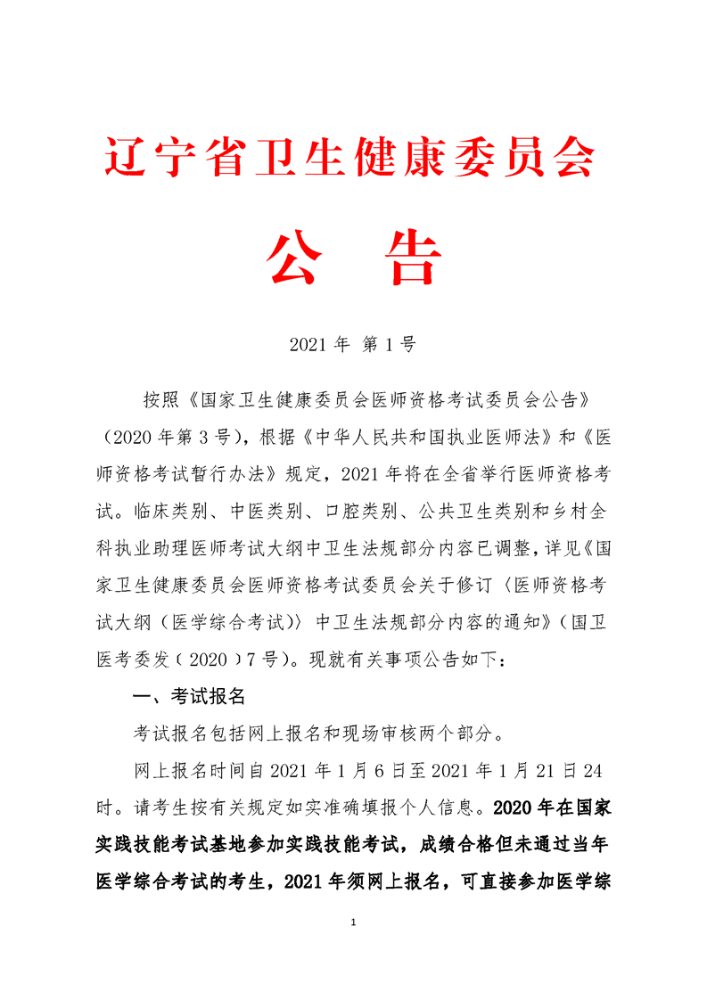 辽宁盘锦考点2021年临床执业助理医师考试网上报名时间通知