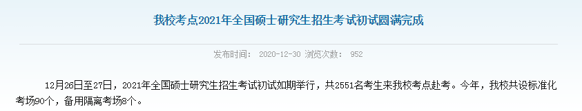 安徽医科大学2021年硕士研究生考试参考人数公布