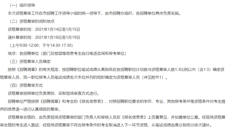 关于贵州省六盘水市直事业单位2020年公开招聘笔试成绩排名及资格复审的公告通知