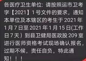 改为线上审核？2021年医师资格考试报名审核提前了？看医师审核新变化！