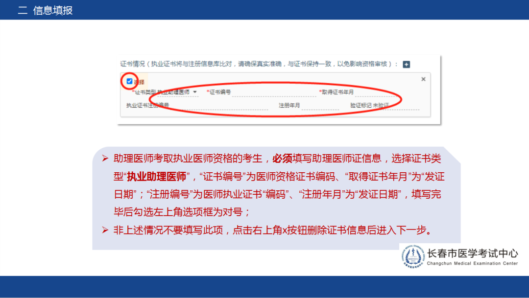 长春2021年医师资格考试考生报名操作指导8
