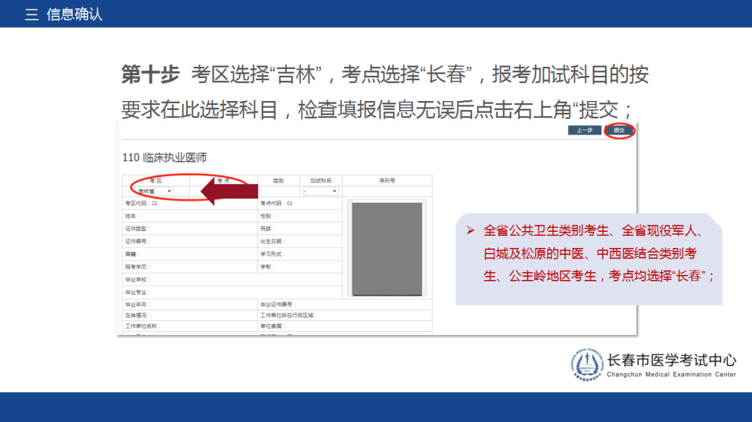 长春2021年医师资格考试考生报名操作指导9