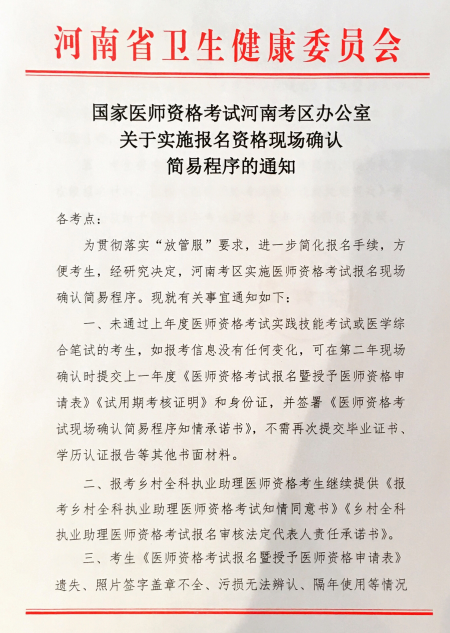 河南考区2021年关于实施临床助理医师报名现场确认简易程序通知