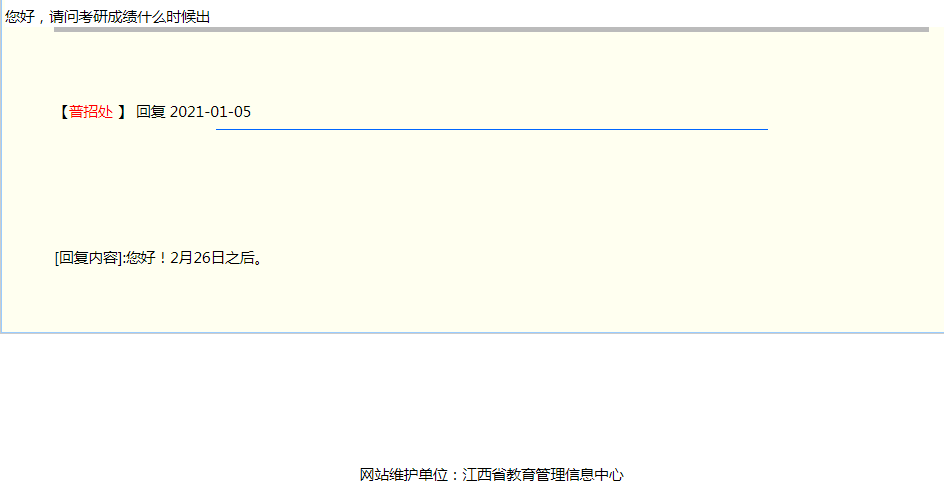 江西省2021硕士研究生考试的成绩查询时间