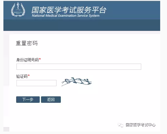 医师资格考试报名忘记用户名和登录密码