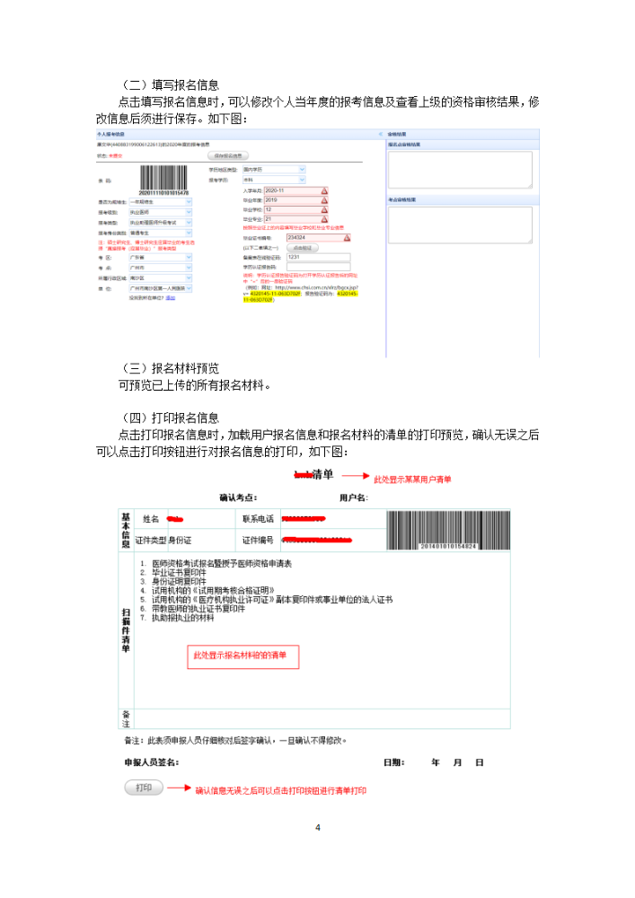 广东省医师资格考试报名操作手册4