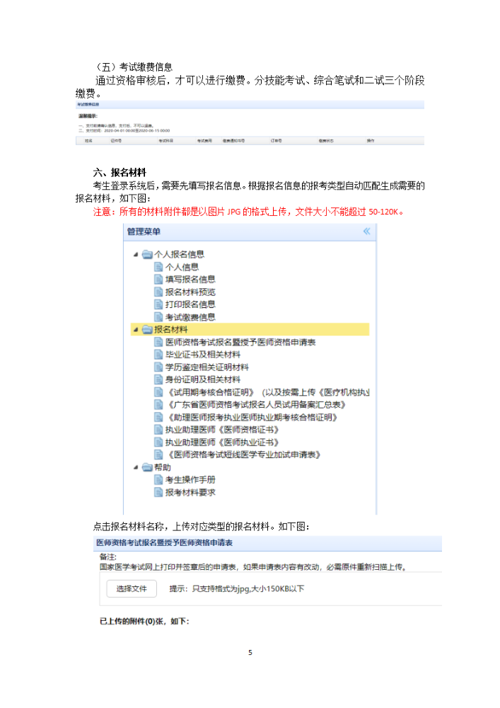 广东省医师资格考试报名操作手册5