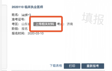 长沙市2021年国家医学考试网中西医助理医师考生服务系统操作指南