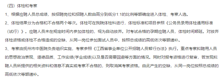 2021年1月份抚州市中医院（江西省）招聘医护人员啦（第一批）