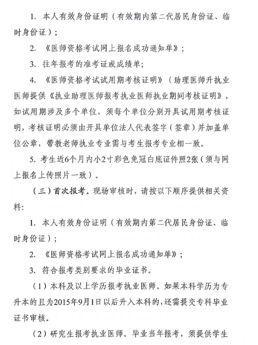 郴州医师现场审核材料