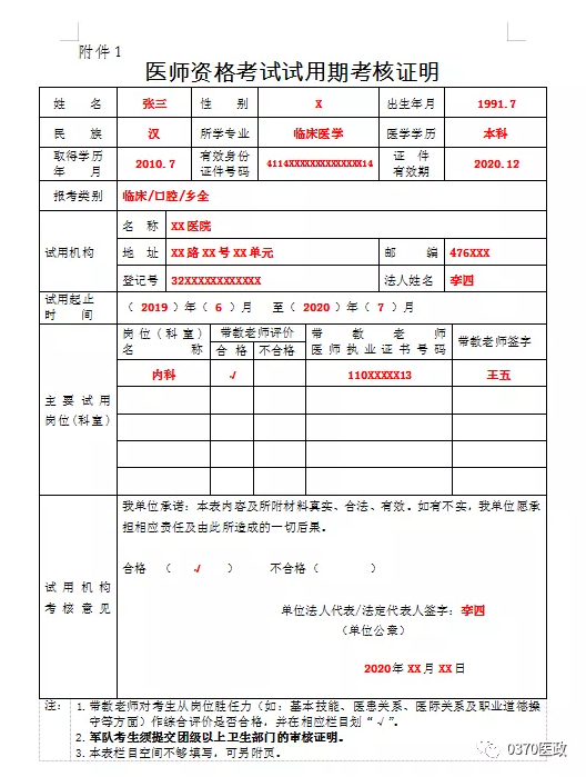 河南考区2021年口腔助理医师现场审核相关表格填写说明（图文示例）