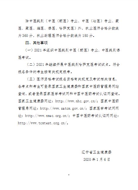 辽宁2021医师资格考试公告4