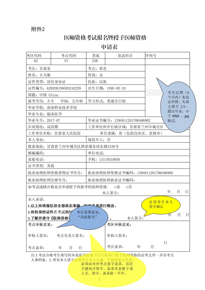 酒泉市2021临床助理医师资格考试报名暨授予医师申请表填写及盖章要求