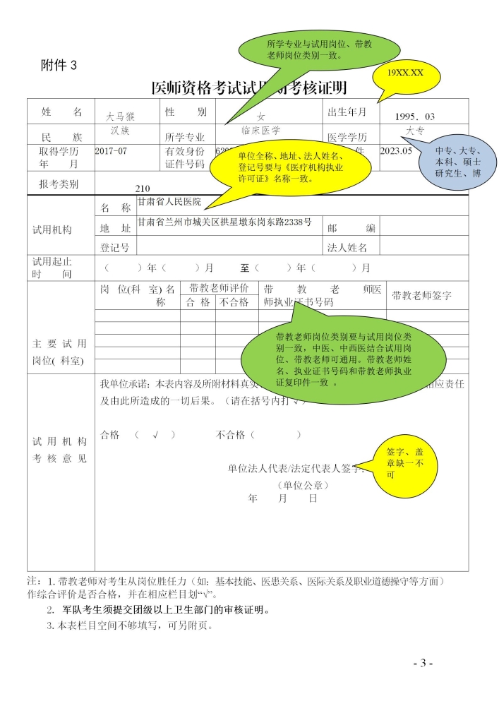 酒泉市关于2021年口腔助理医师试用期考核证明填写须知