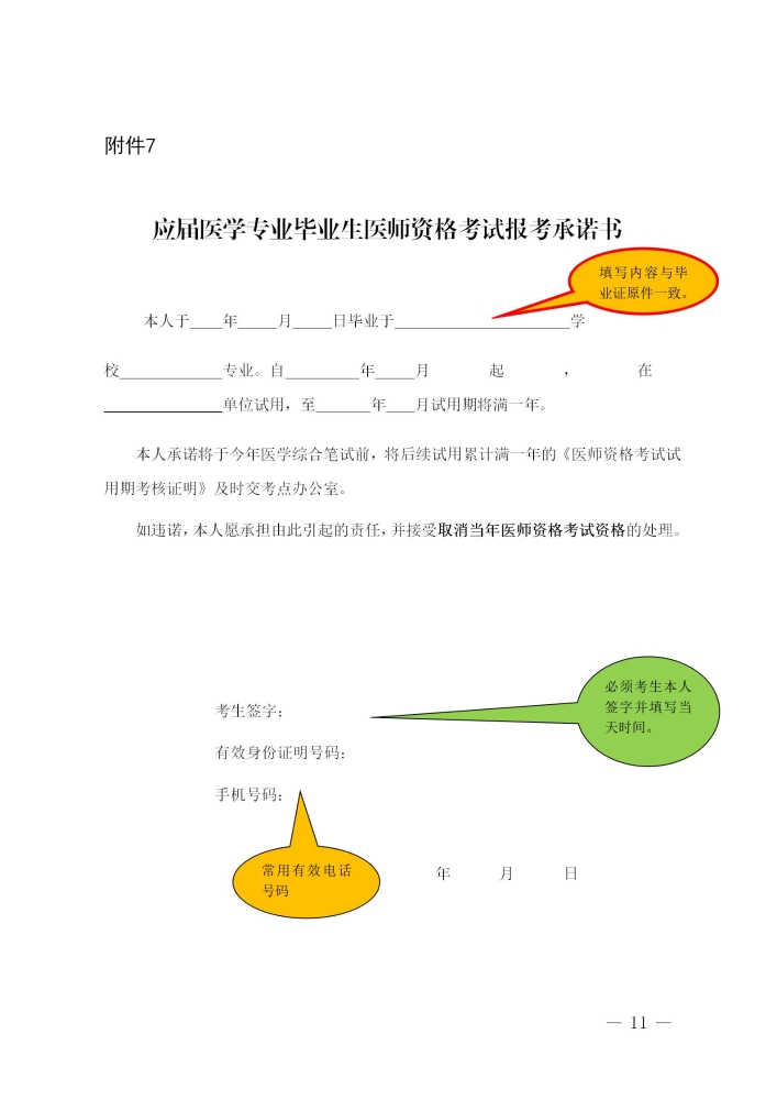 2021年酒泉市应届医学专业毕业生临床助理医师考试报考承诺书