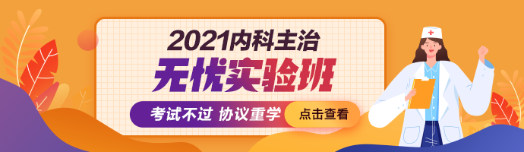 医学教育网内科主治视频百度云下载