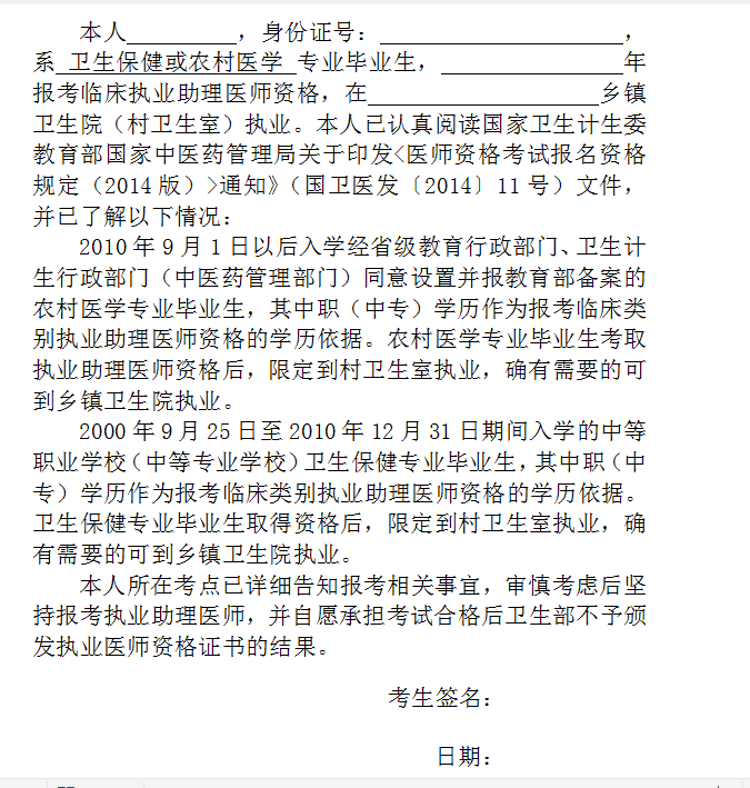 贵州贵阳2021年卫生保健/农村医学报考临床助理助理仅限乡村医疗机构执业