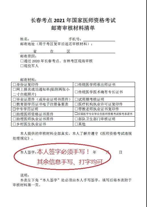 长春考点中专/大专2021年口腔助理医师报名审核材料须知