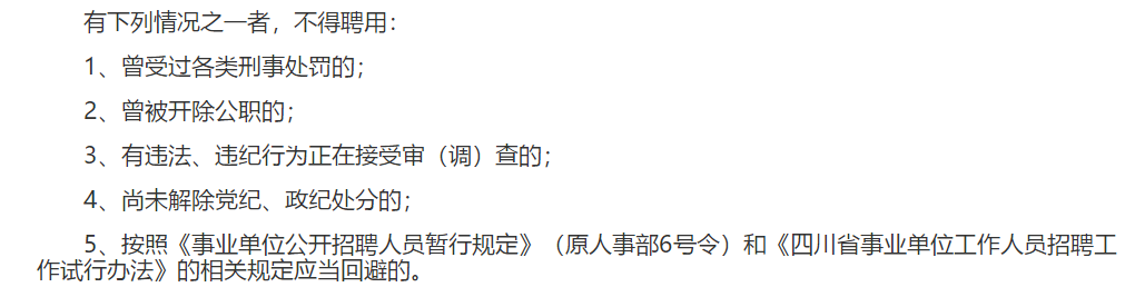 2021年1月份四川省攀枝花市仁和区务本乡卫生院招聘护理专业技术人员啦