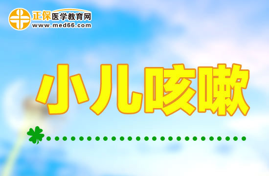 容易被忽略的5种食物，经常吃远离小儿咳嗽！