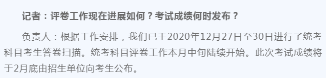 北京市2021硕士研究生考试的成绩查询时间