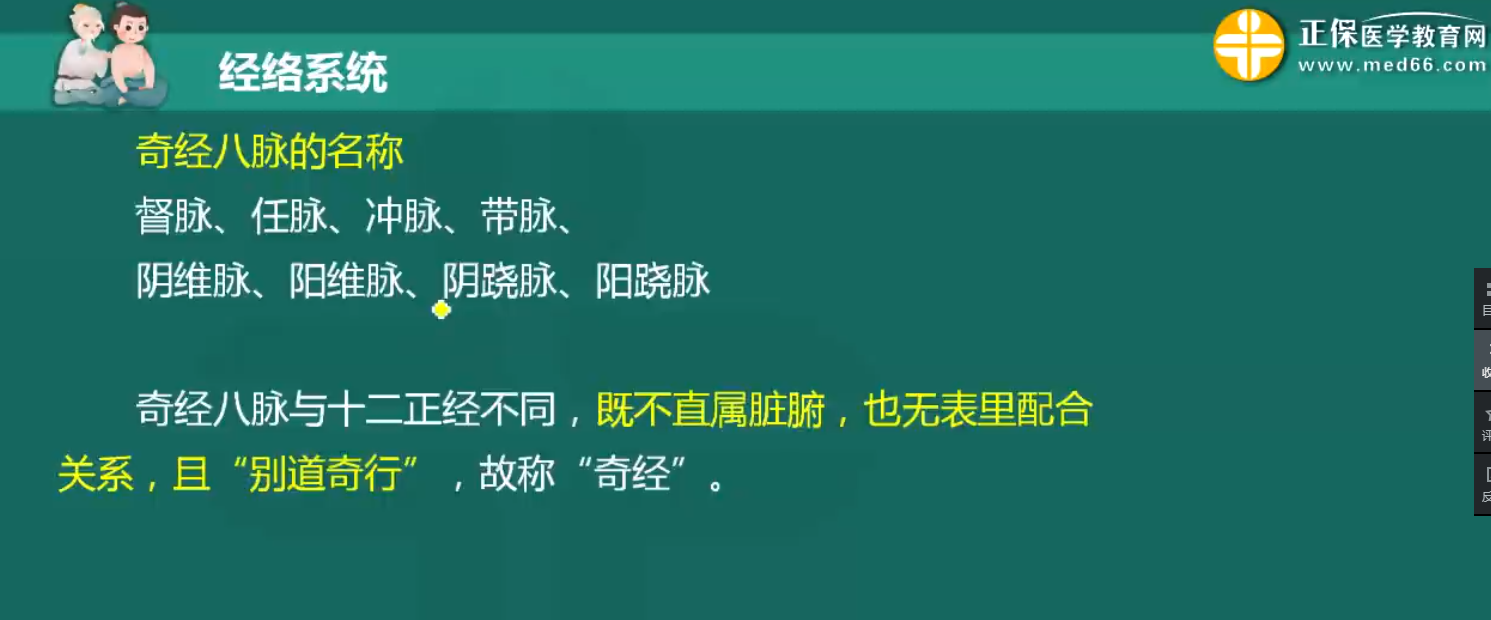 中医灸疗师：奇经八脉大体的循行分布和作用、临床意义