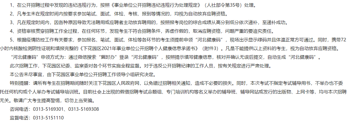 河北省张家口市下花园区疾控中心2021年公开招聘工作人员啦