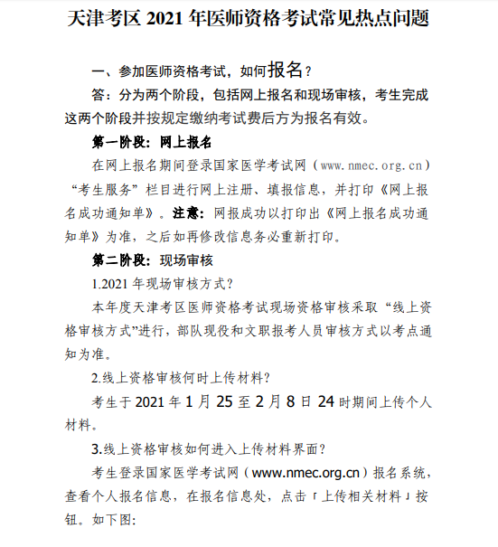 2021年天津考区口腔助理医师资格审核常见问题