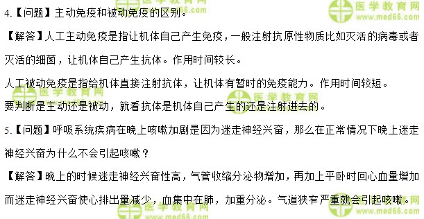 医学教育网主管护师：《答疑周刊》2021年第7期