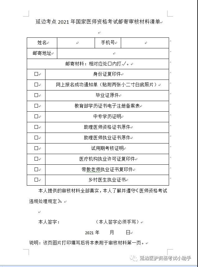 延边考点2021年国家医师资格考试现场审核工作有关事项的通知1