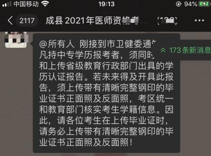 医师报名中专学历不能提供学历认证报告怎么办？市卫健委通知了！