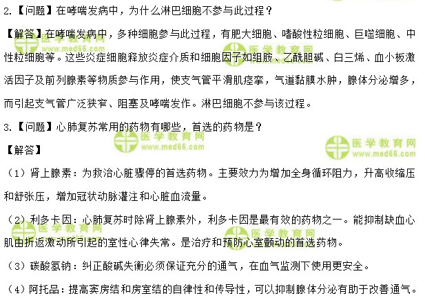 医学教育网初级护师：《答疑周刊》2021年第7期