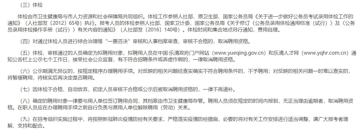 关于2021年2月份浙江乐清市卫健系统招聘129名卫生技术人员的公告通知