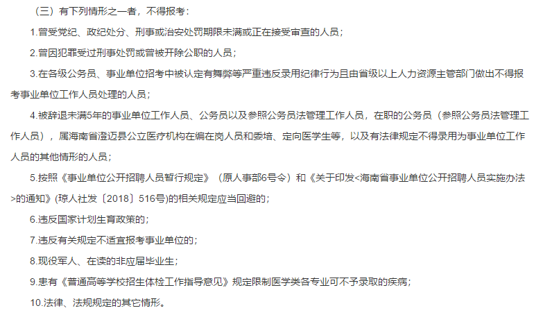 关于2021年海南省澄迈县妇幼保健院公开招聘医疗岗的公告（事业编制）