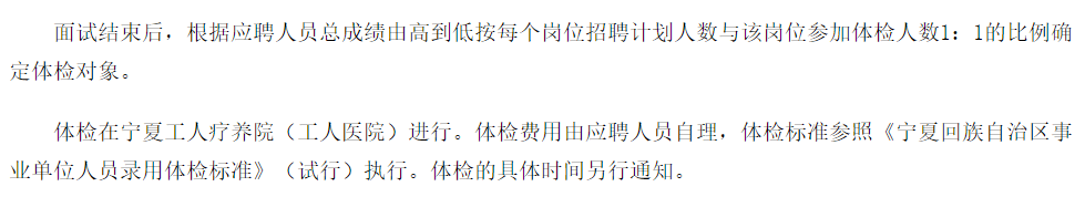 宁夏工人疗养院（工人医院）2021年2月份公开招聘46名工作人员啦（编外）