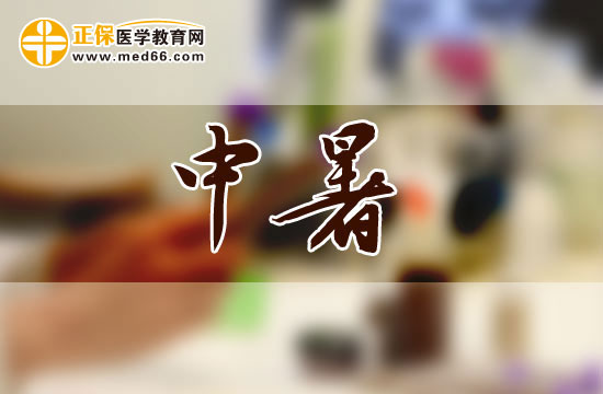 中暑后关于饮食调理的5大禁忌