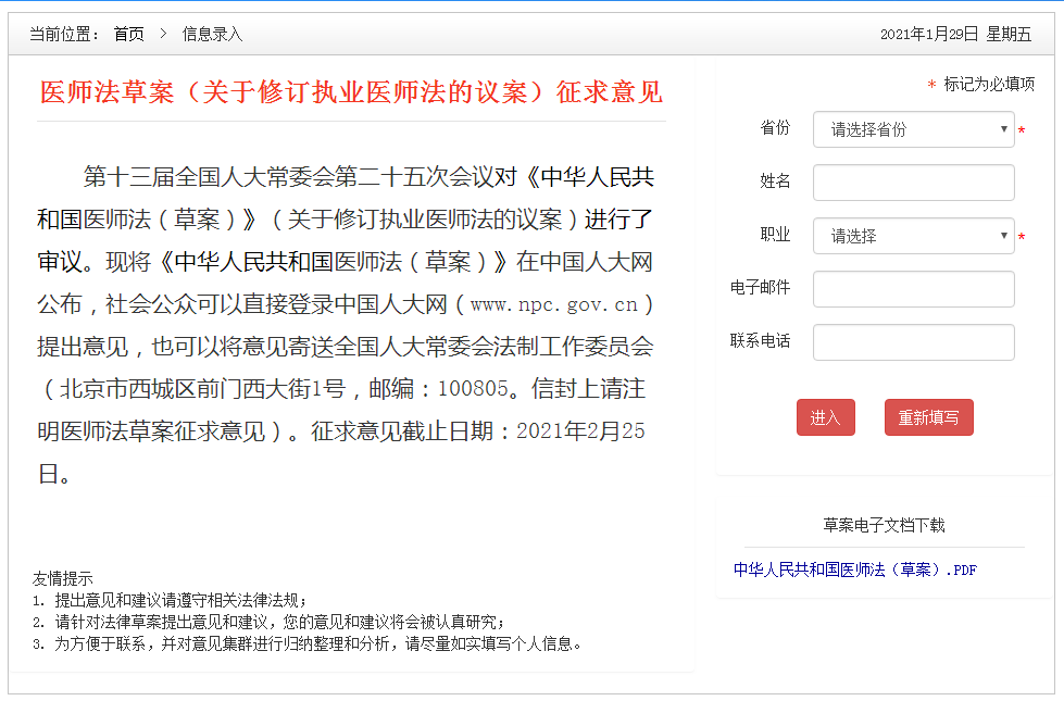 国家医师法草案征求意见截止日期：2021年2月25日（附执业医师法草案全文）