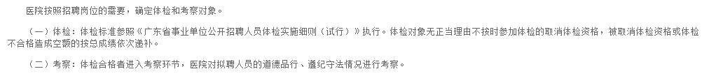 关于2021广东省香港大学深圳医院临床肿瘤中心招聘高级放疗技师岗位的公告通知