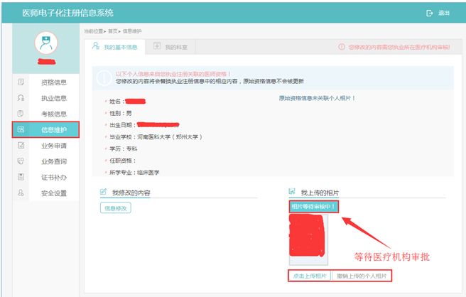 医师电子化注册个人照片审核