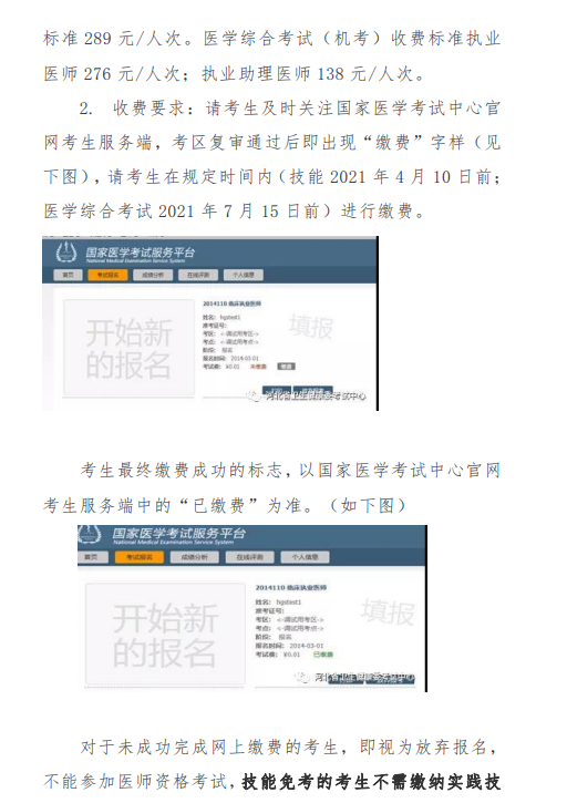 唐山市2021年医师资格考试报名及现场确认审核通知7