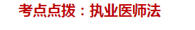 执业医师法申请个体行医的的时间要求——临床执业医师典型例题