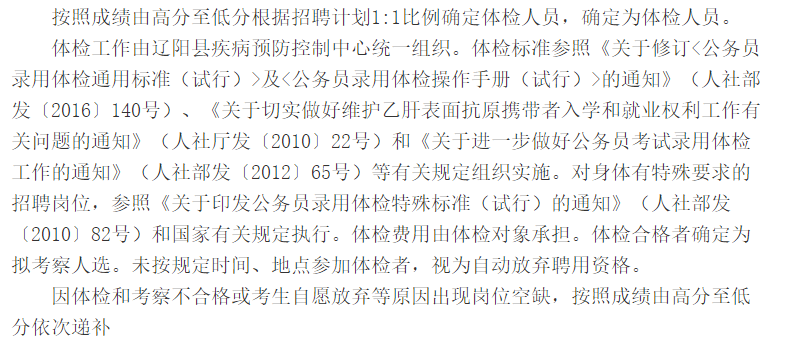 有关2021年2月份辽宁辽阳市辽阳县疾控中心招聘医学检验专业技术人员的公告